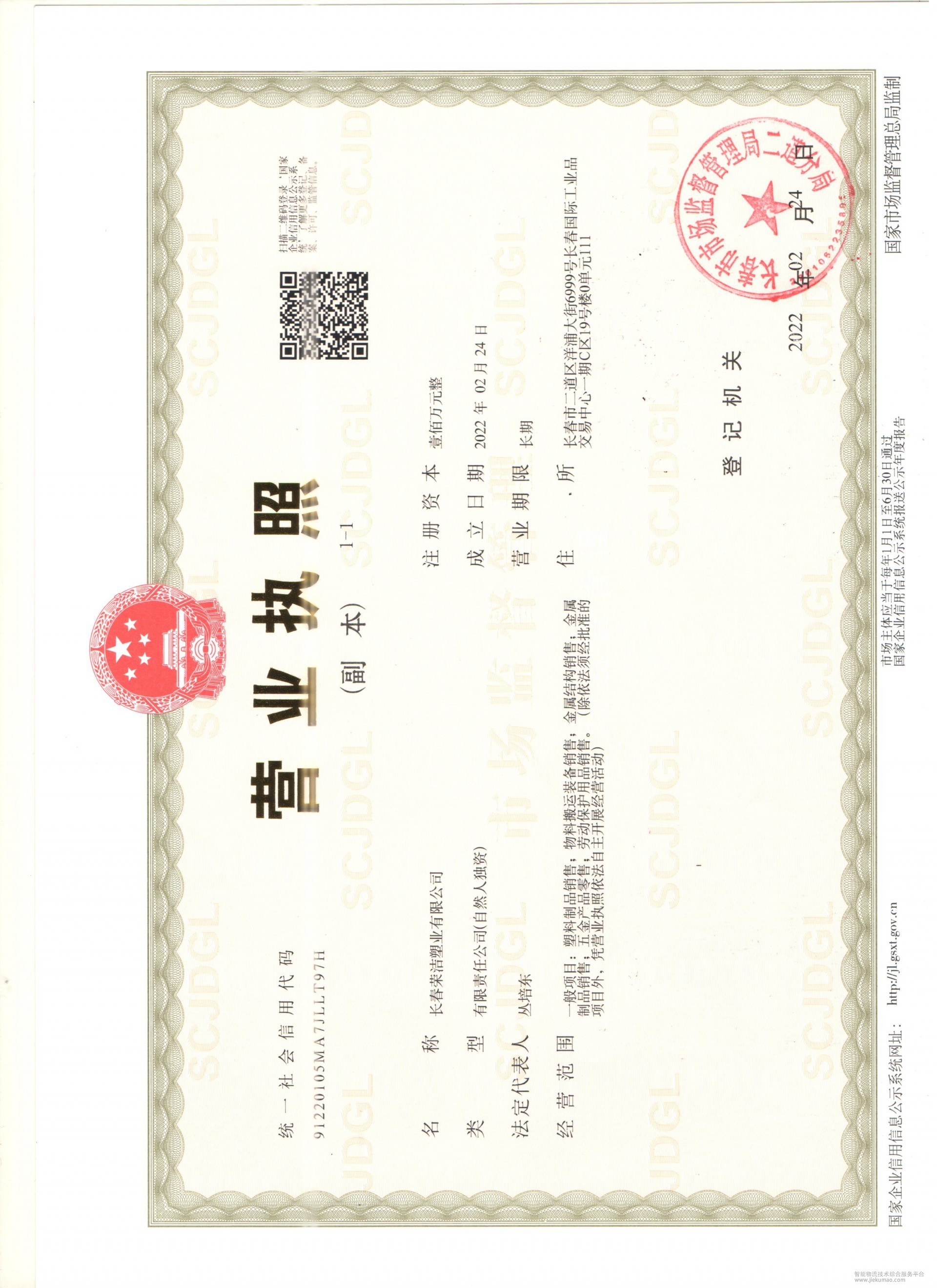 营业执照