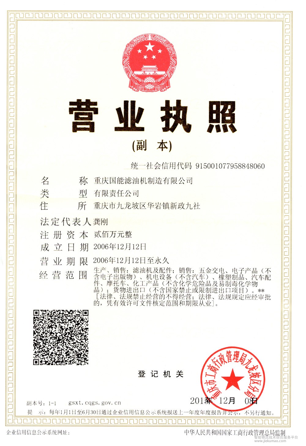 营业执照